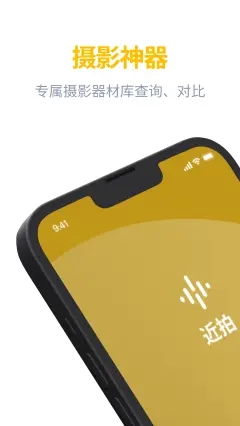 近拍app