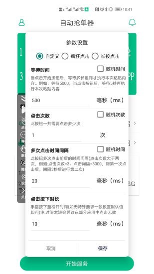 自动抢单器app截图