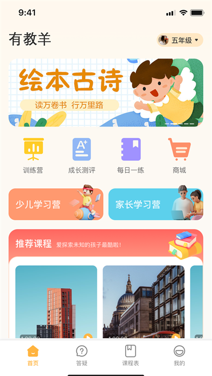 有教羊亲子教育截图