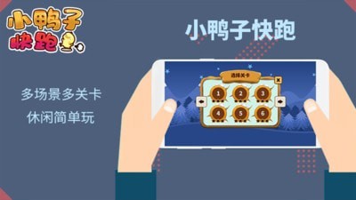 小鸭子快跑截图