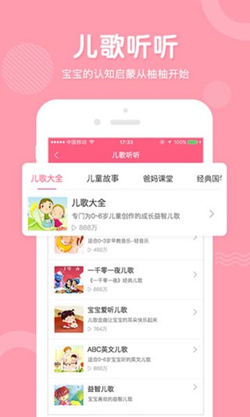 柚柚育儿怀孕母婴截图