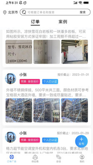 信采建材