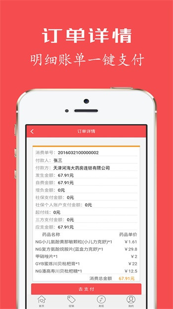 健康优加截图