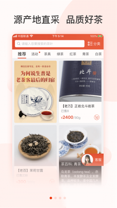 茶急送截图