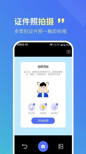 智宝扫描全能王截图