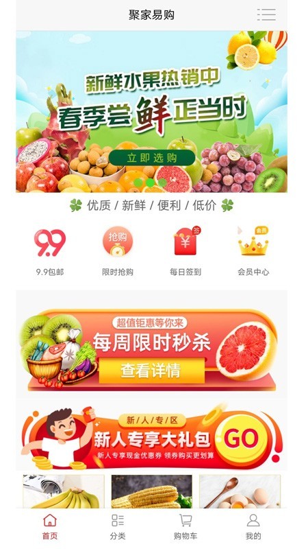 聚家易购截图