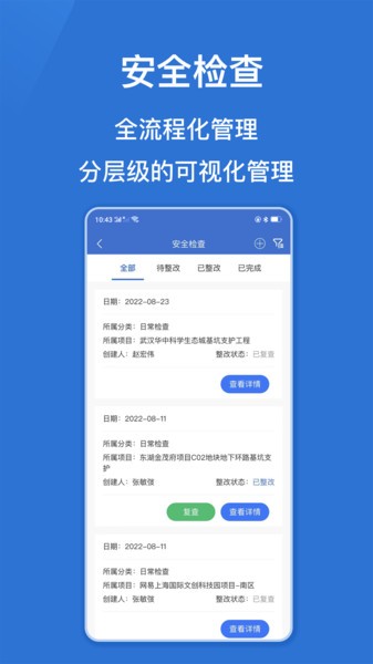 湖北地质安监
