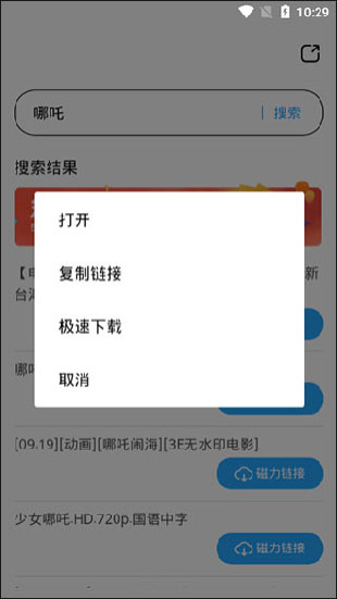 磁力天堂bt搜索引擎截图