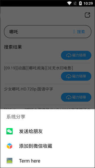 磁力天堂bt搜索引擎截图