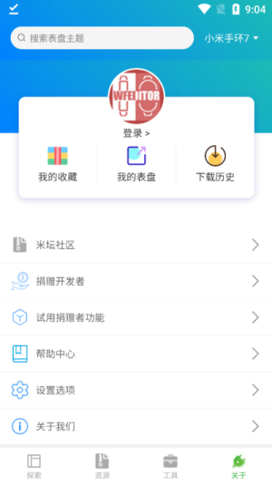 表盘自定义工具5.0.5截图