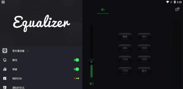 低音均衡器软件截图