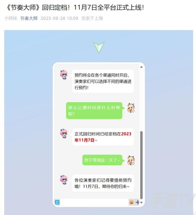 节奏大师什么时候回归 节奏大师为什么下架了