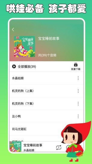 兔小贝讲故事截图