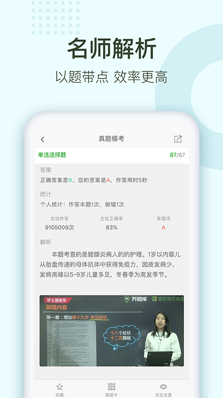 护师通关题库