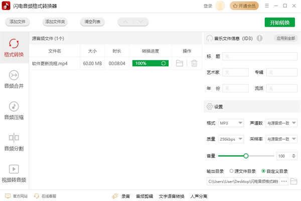 閃電音頻格式轉換器