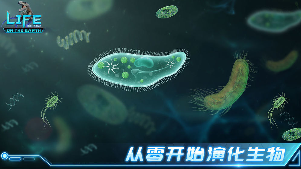 生命简史古生物