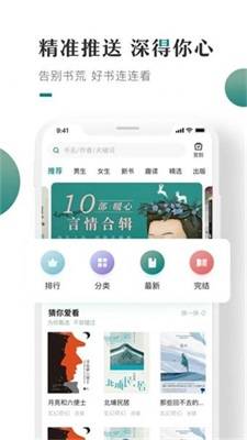 第二精品小说网藏经阁app截图