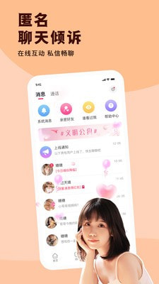 緣聊app