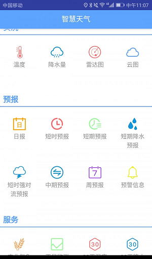 气象博士app