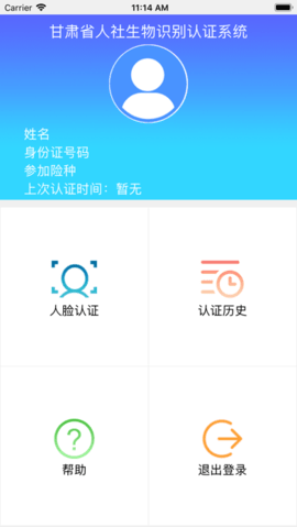 甘肃人社认证智能认证截图