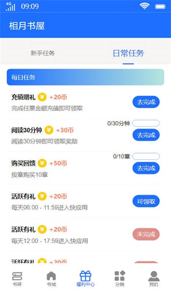 相月书屋app截图