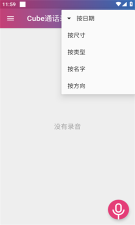 Cube通话录音器优享版截图