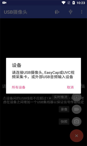 USB摄像头专业版截图