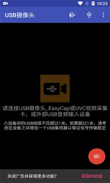 USB摄像头专业版截图