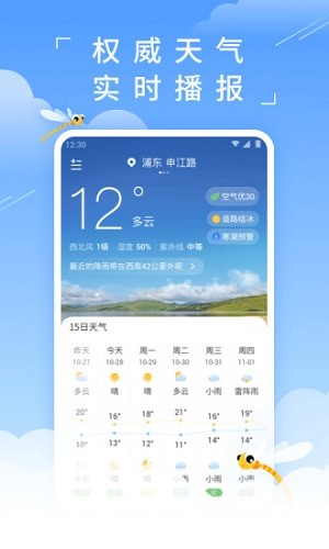 蜻蜓天气预报截图