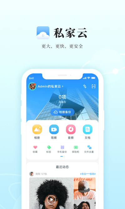 私家云截图