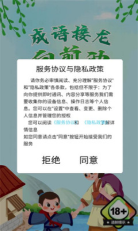 成语接龙向前冲