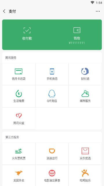 微信余额生成器最新版截图