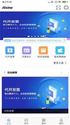 航天金税盘开票软件