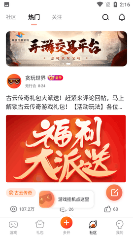 贪玩游戏平台