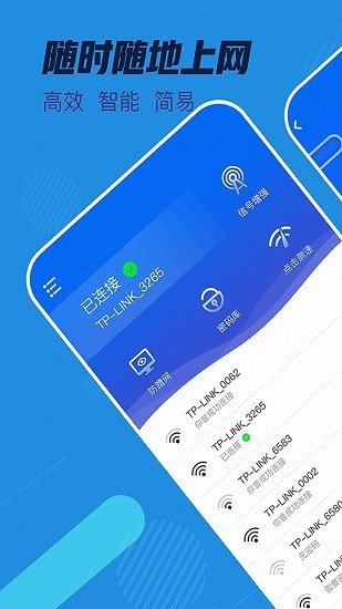 超级wifi神器免费版截图