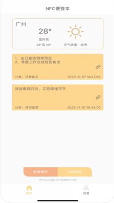 NFC便簽本