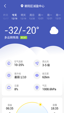 主播天气预报