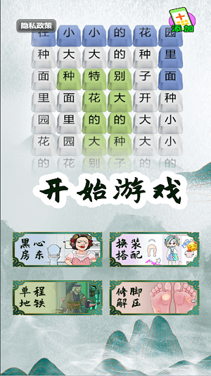 汉字魔法师