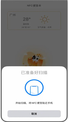 NFC便簽本