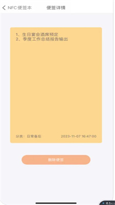NFC便簽本