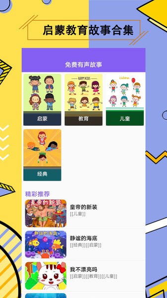 儿童有声故事绘本截图