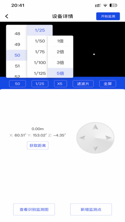 四建监测截图