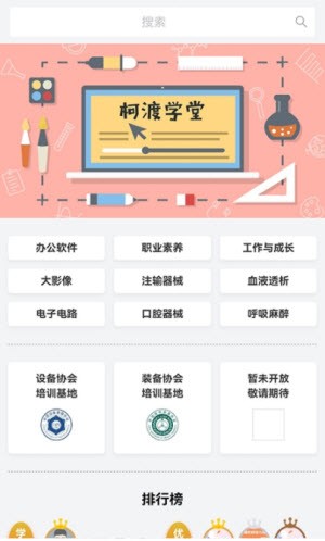 柯渡学堂截图