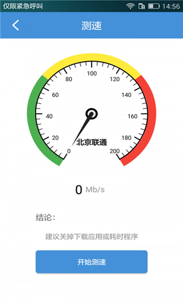 装维测速