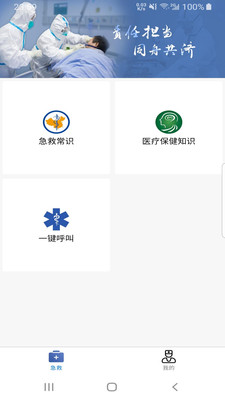 叮呗急救移动协同系统