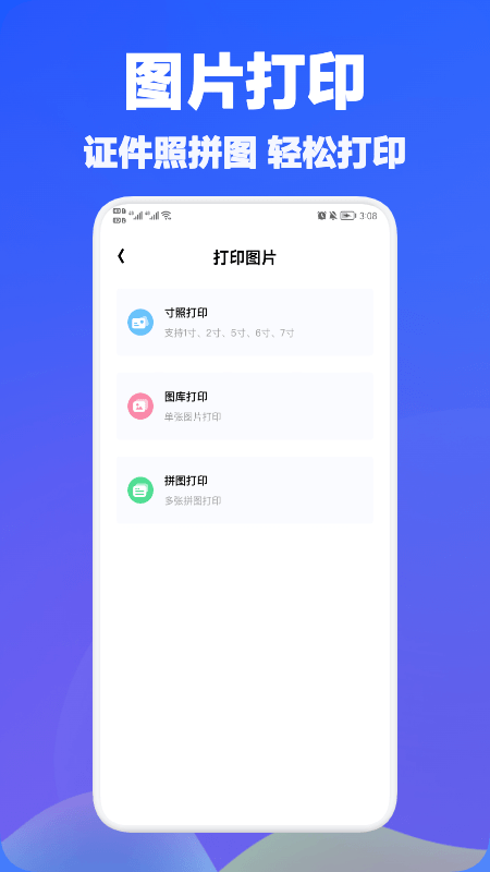 手機萬能打印
