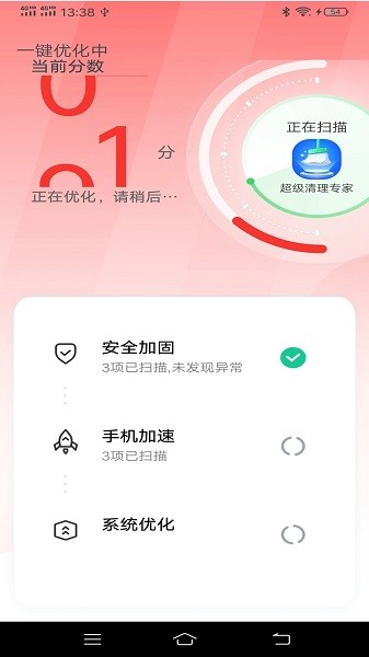 超级清理专家截图