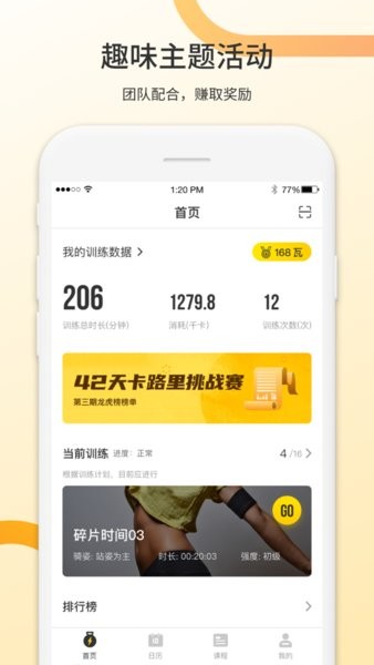 頑鹿動感單車