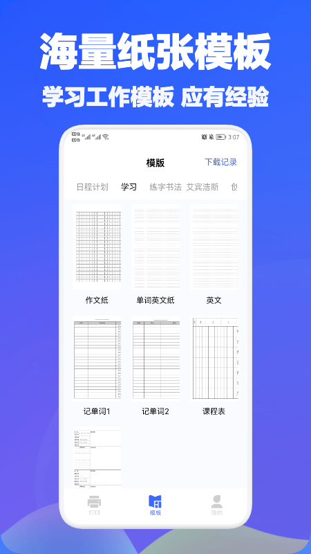 手機萬能打印