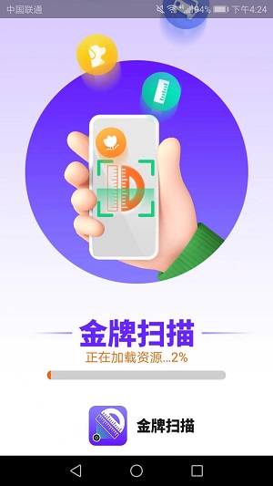 金牌扫描全能王截图